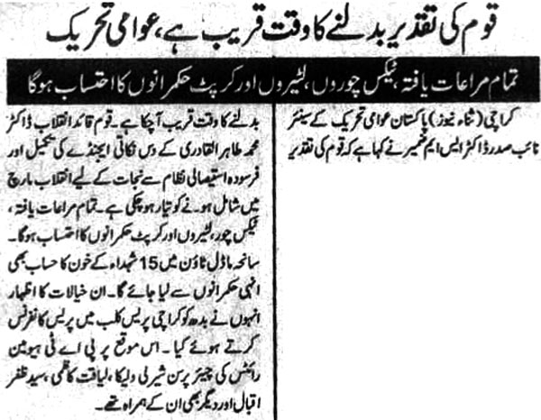 تحریک منہاج القرآن Minhaj-ul-Quran  Print Media Coverage پرنٹ میڈیا کوریج Daily-Jasrat-Page-1